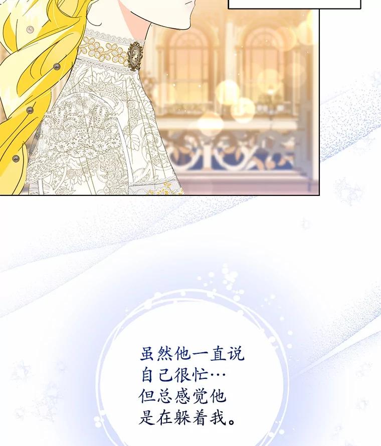 《我从没抛弃过陛下》27.闹别扭 第50页
