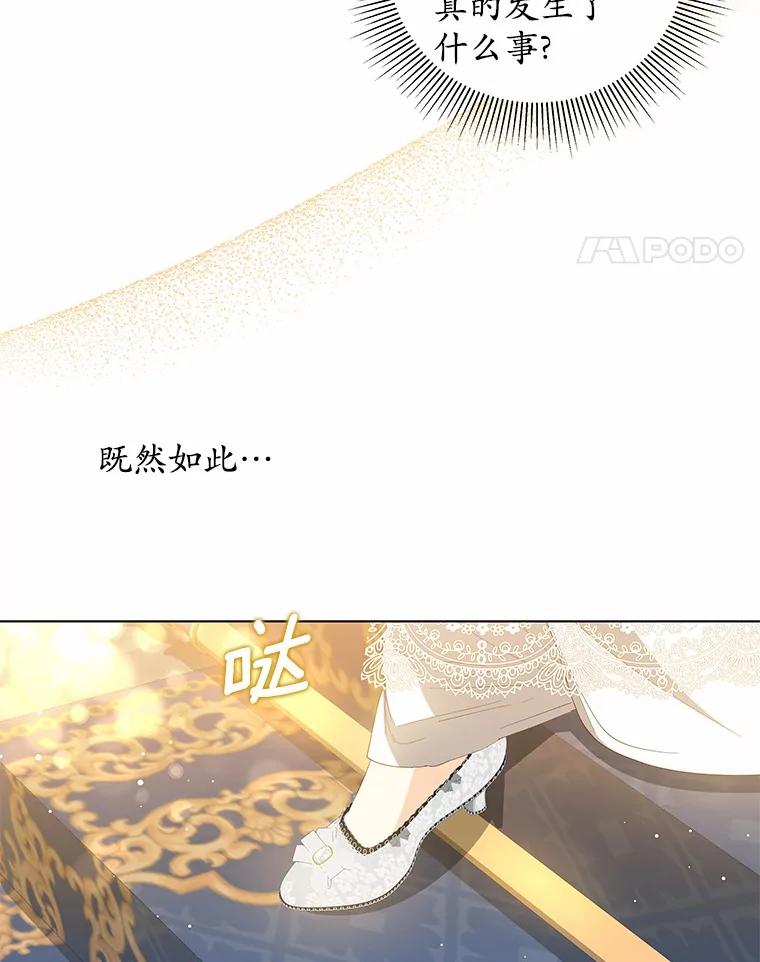 《我从没抛弃过陛下》27.闹别扭 第62页
