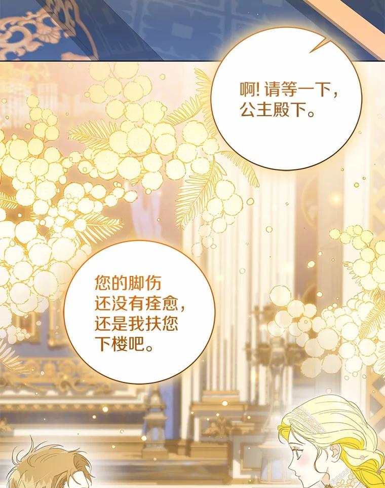 《我从没抛弃过陛下》27.闹别扭 第63页