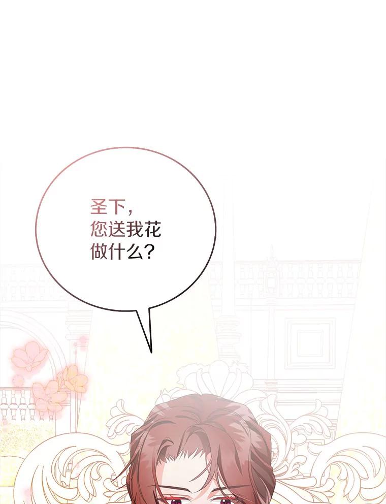 《吃干抹净还想跑？》27.绣球花 第51页