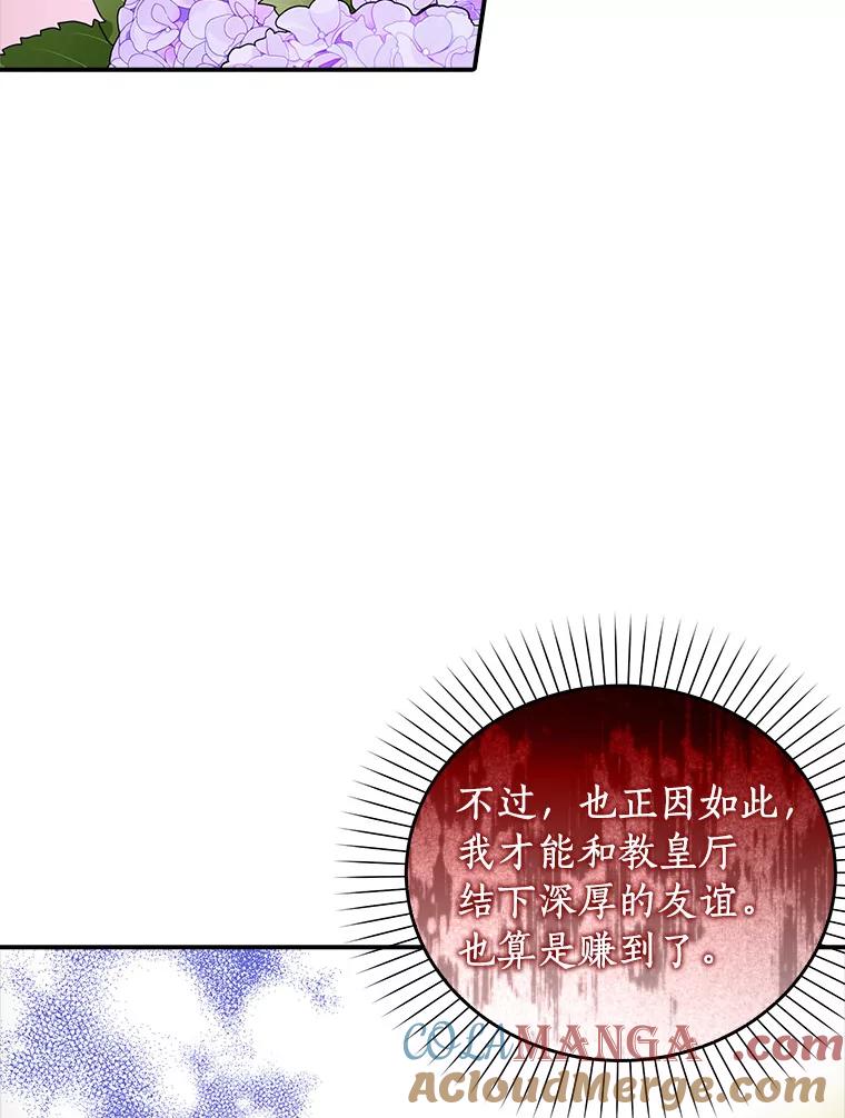《吃干抹净还想跑？》27.绣球花 第76页