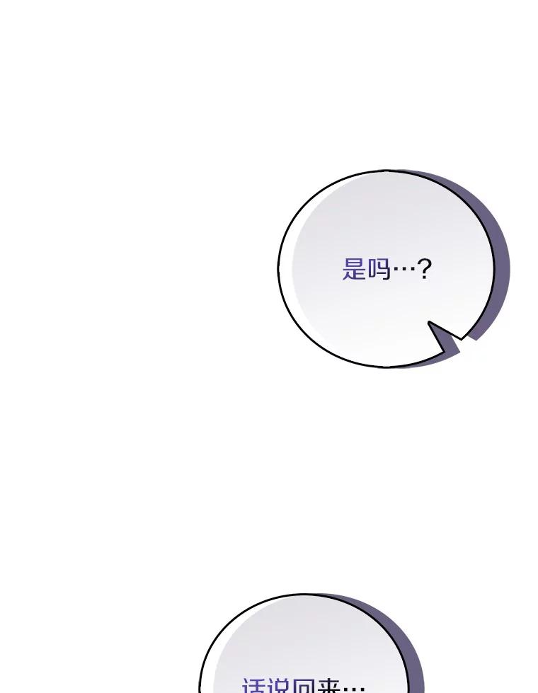 《吃干抹净还想跑？》27.绣球花 第62页