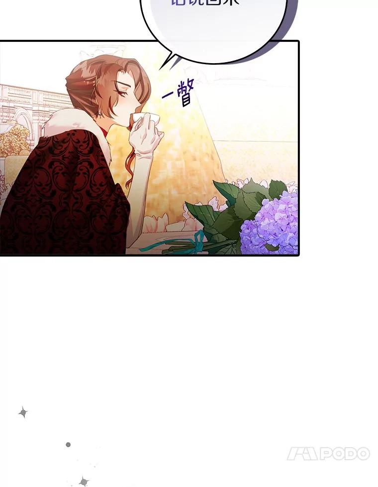 《吃干抹净还想跑？》27.绣球花 第63页