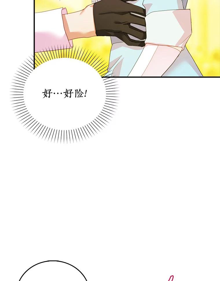 《吃干抹净还想跑？》27.绣球花 第23页