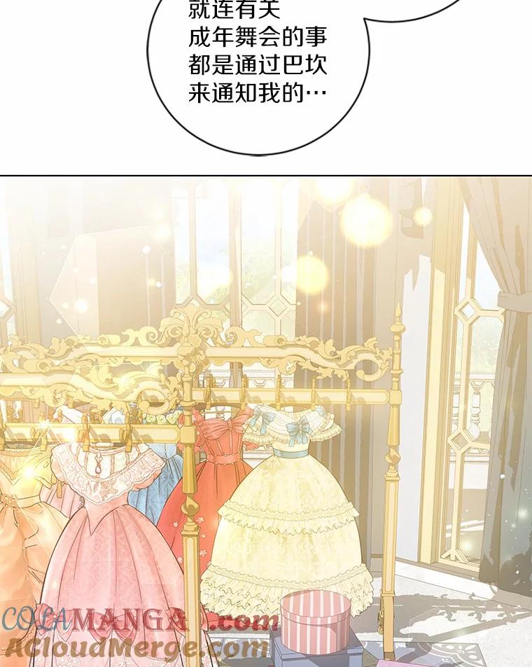 《我从没抛弃过陛下》27.闹别扭 第19页