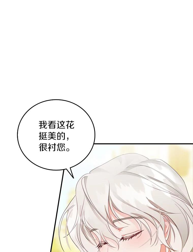 《吃干抹净还想跑？》27.绣球花 第53页