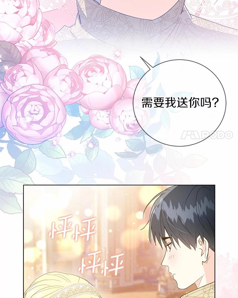 《我从没抛弃过陛下》27.闹别扭 第72页