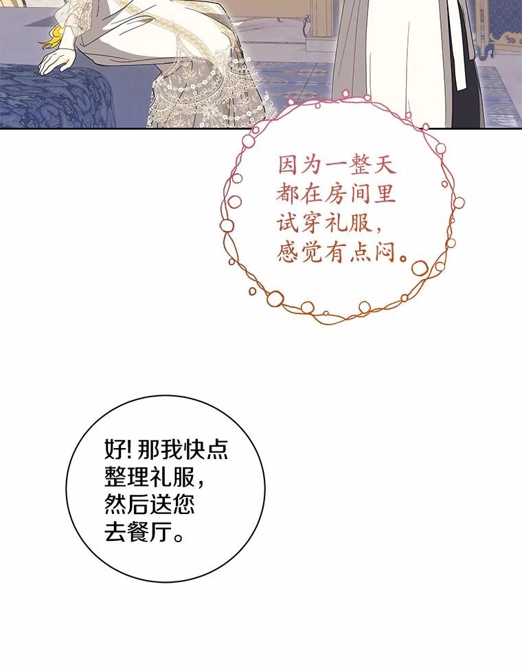 《我从没抛弃过陛下》27.闹别扭 第47页