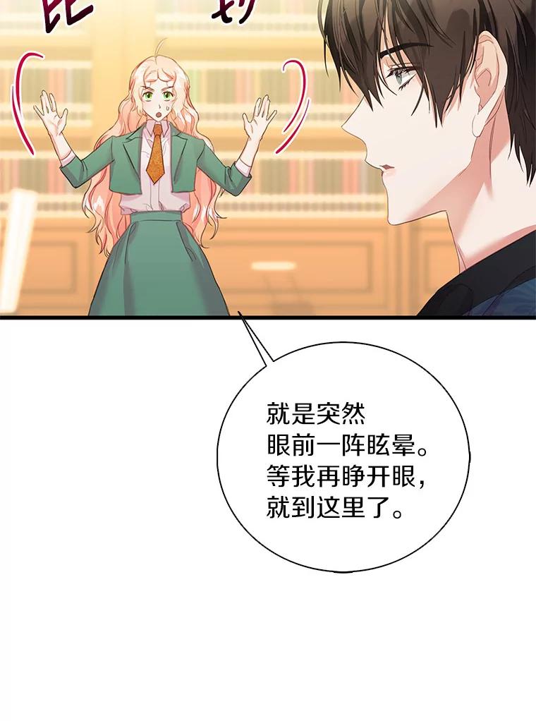 《吃干抹净还想跑？》28.瞬间移动？ 第86页