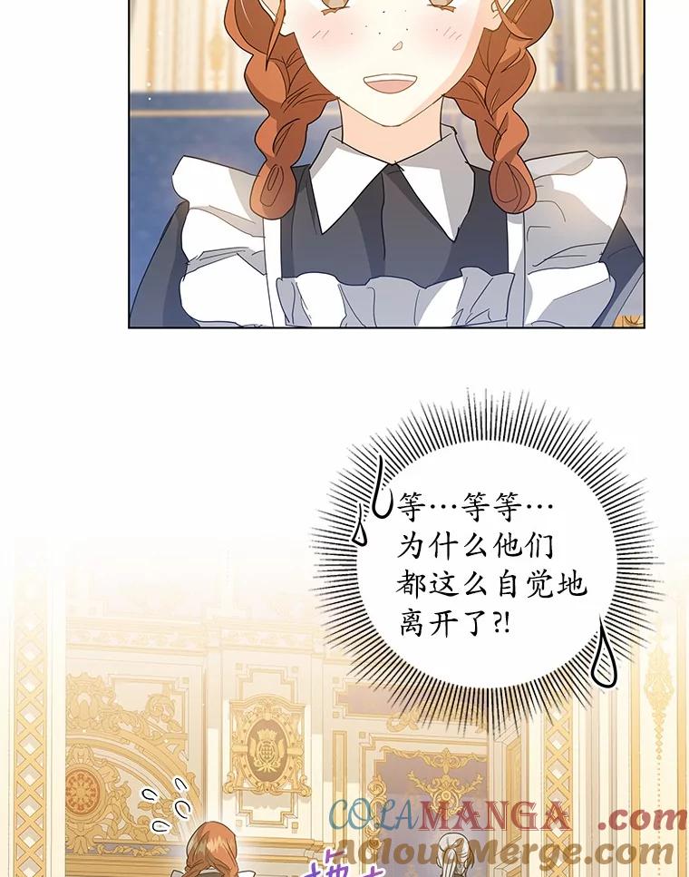 《我从没抛弃过陛下》28.冷血之人 第16页