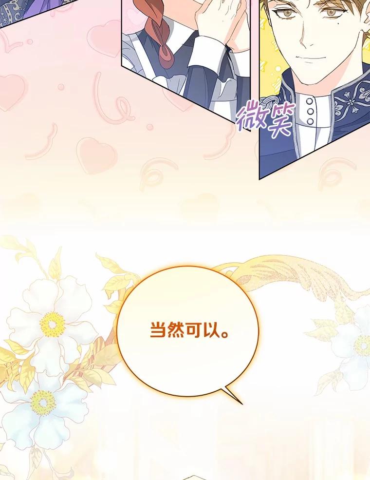 《我从没抛弃过陛下》28.冷血之人 第3页