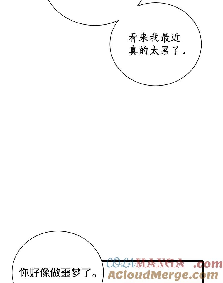 《吃干抹净还想跑？》28.瞬间移动？ 第69页