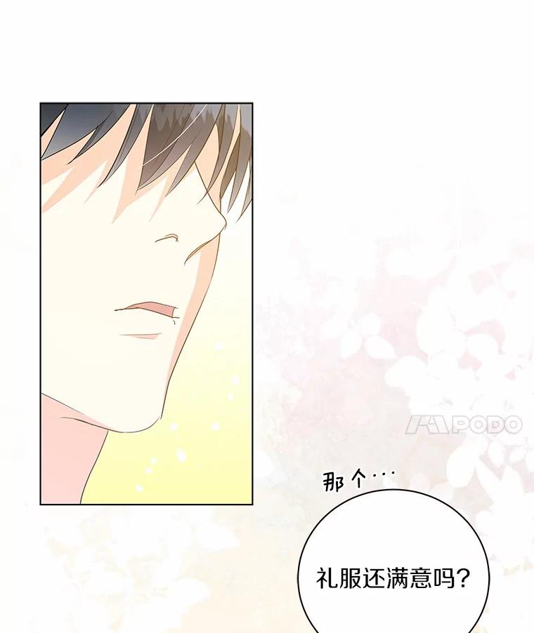 《我从没抛弃过陛下》28.冷血之人 第24页
