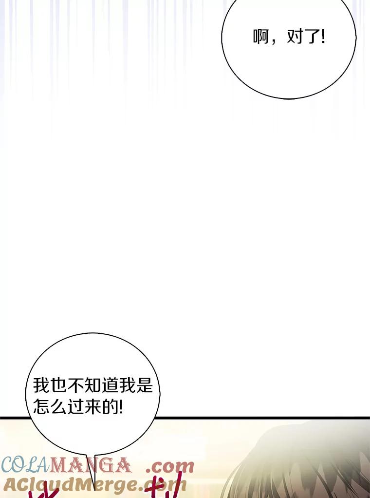 《吃干抹净还想跑？》28.瞬间移动？ 第85页