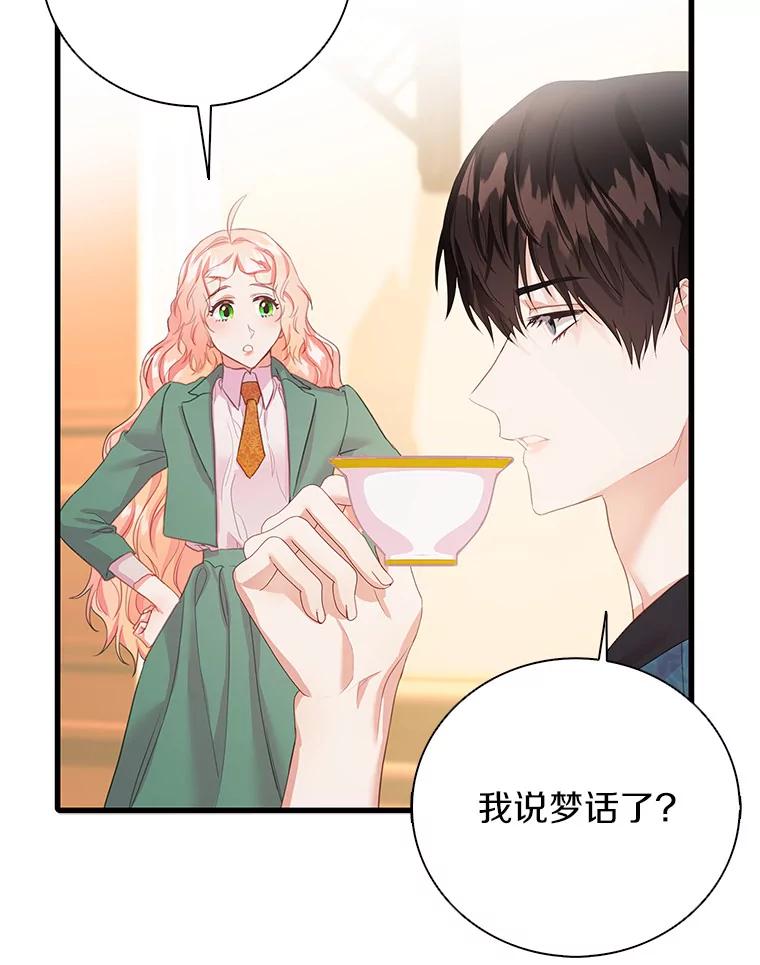 《吃干抹净还想跑？》28.瞬间移动？ 第70页