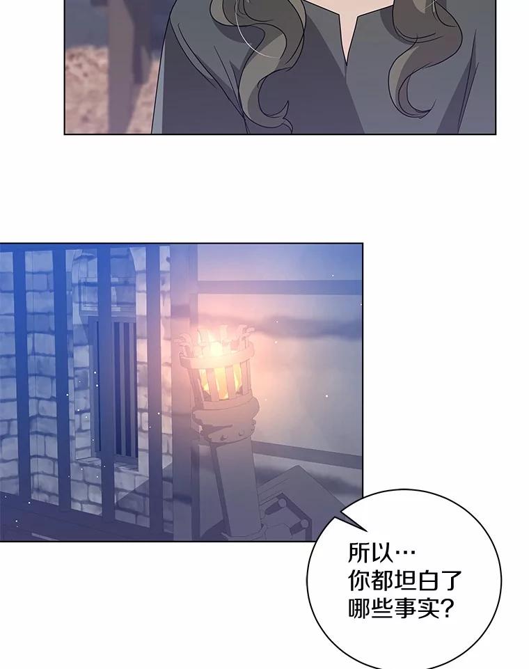 《我从没抛弃过陛下》28.冷血之人 第56页