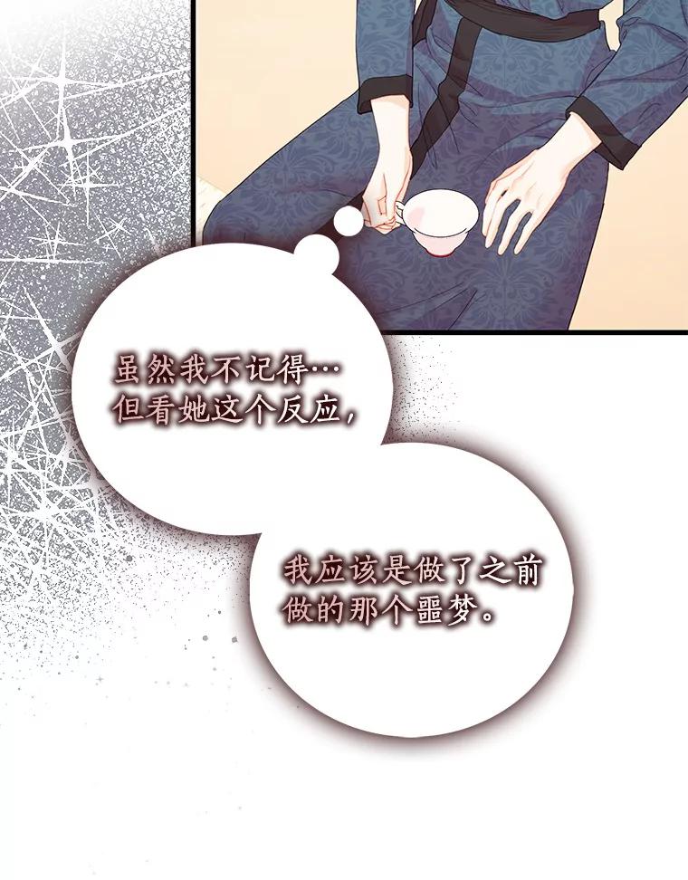 《吃干抹净还想跑？》28.瞬间移动？ 第72页