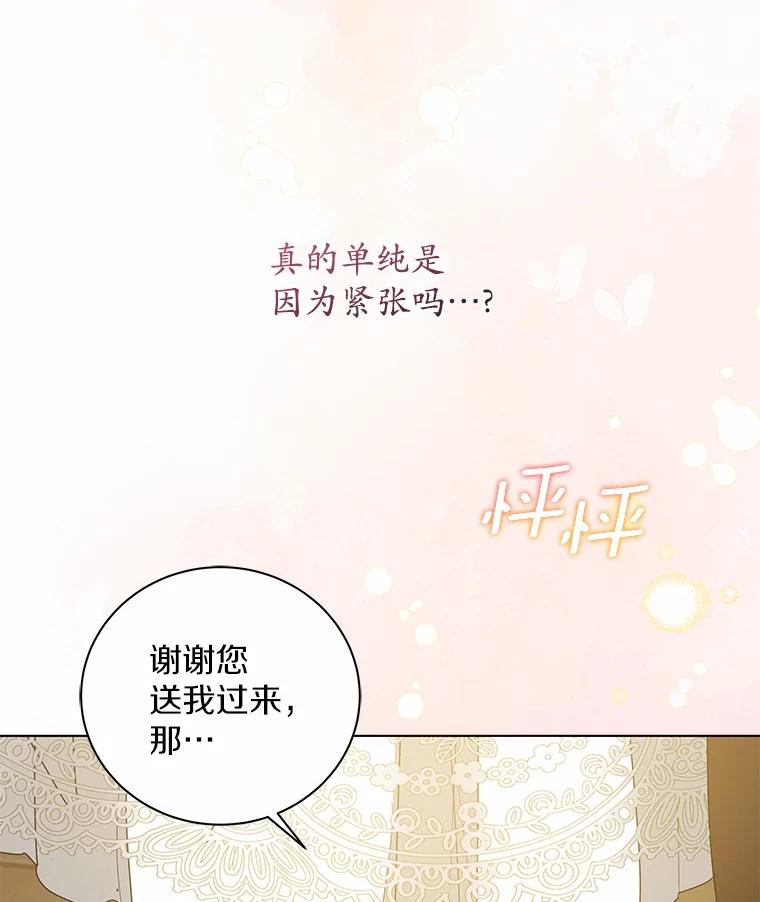 《我从没抛弃过陛下》28.冷血之人 第30页