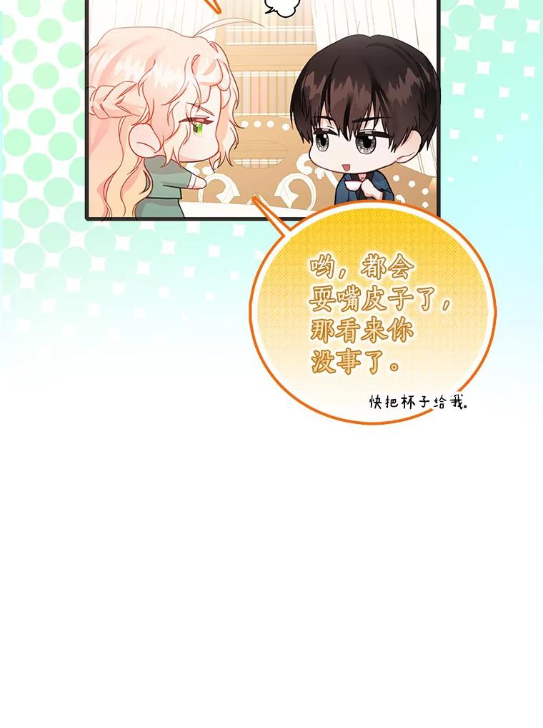 《吃干抹净还想跑？》28.瞬间移动？ 第79页