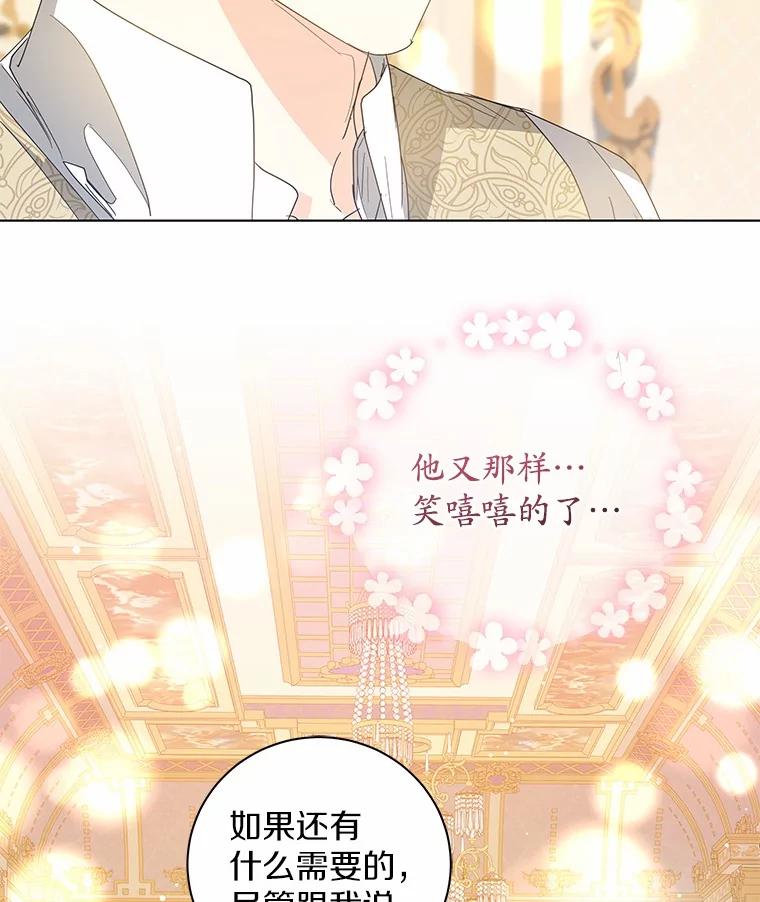 《我从没抛弃过陛下》28.冷血之人 第27页