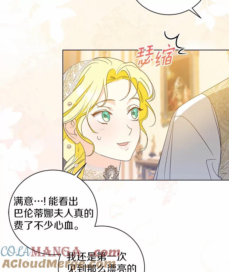 《我从没抛弃过陛下》28.冷血之人 第25页