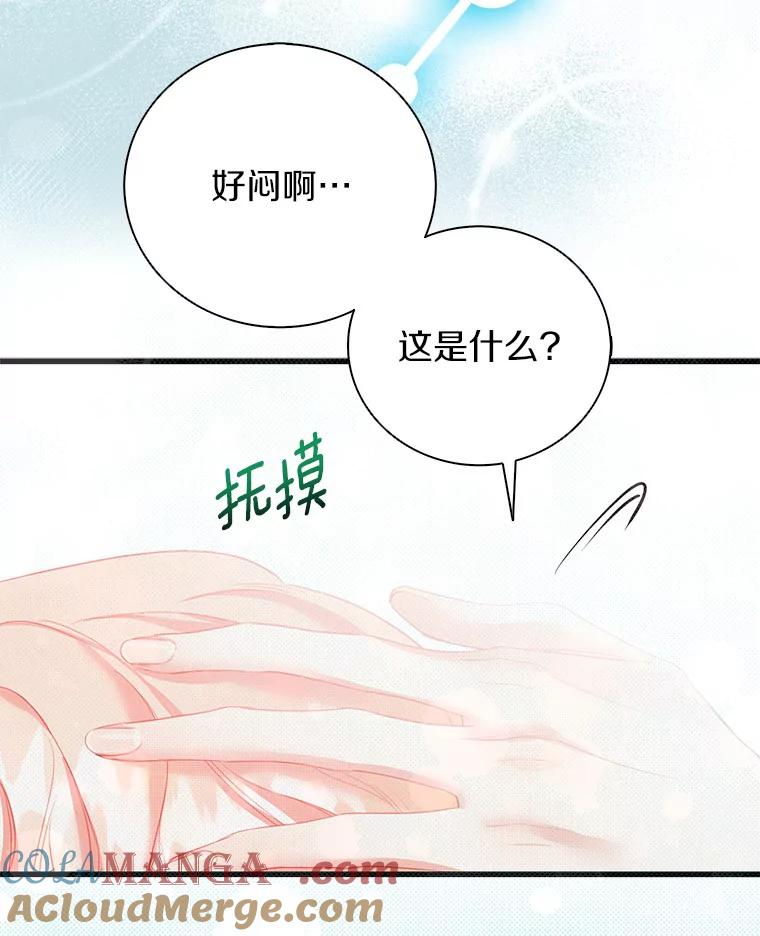 《吃干抹净还想跑？》28.瞬间移动？ 第57页