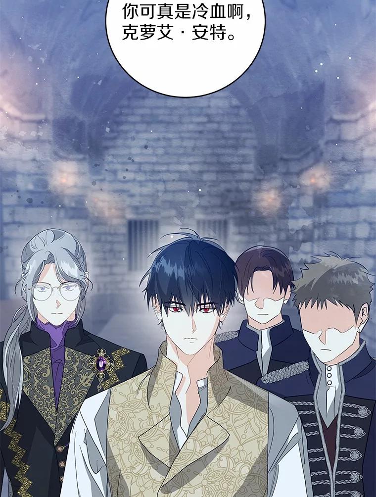 《我从没抛弃过陛下》28.冷血之人 第75页