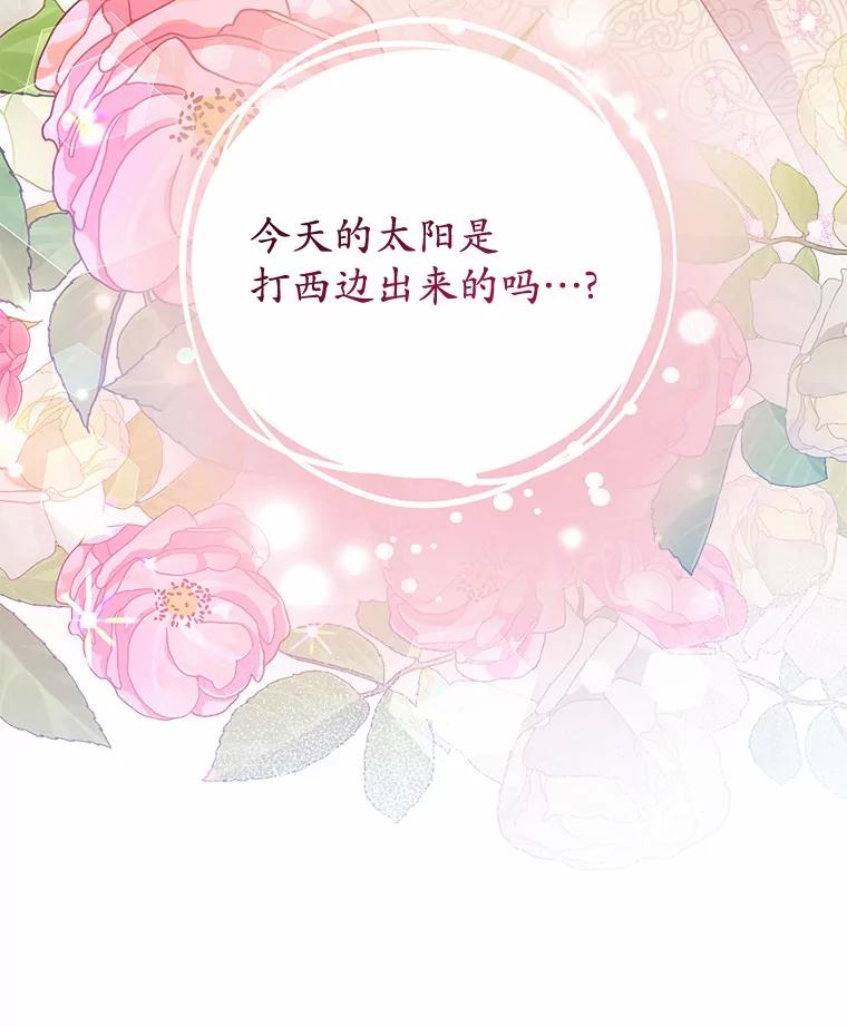 《我从没抛弃过陛下》28.冷血之人 第45页