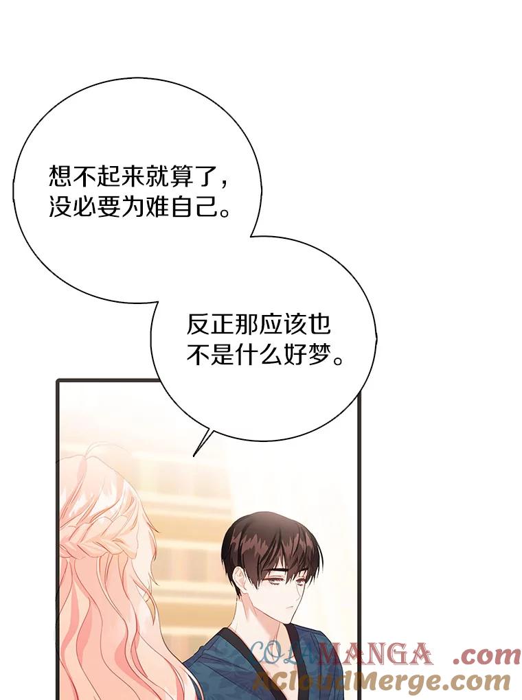 《吃干抹净还想跑？》28.瞬间移动？ 第77页