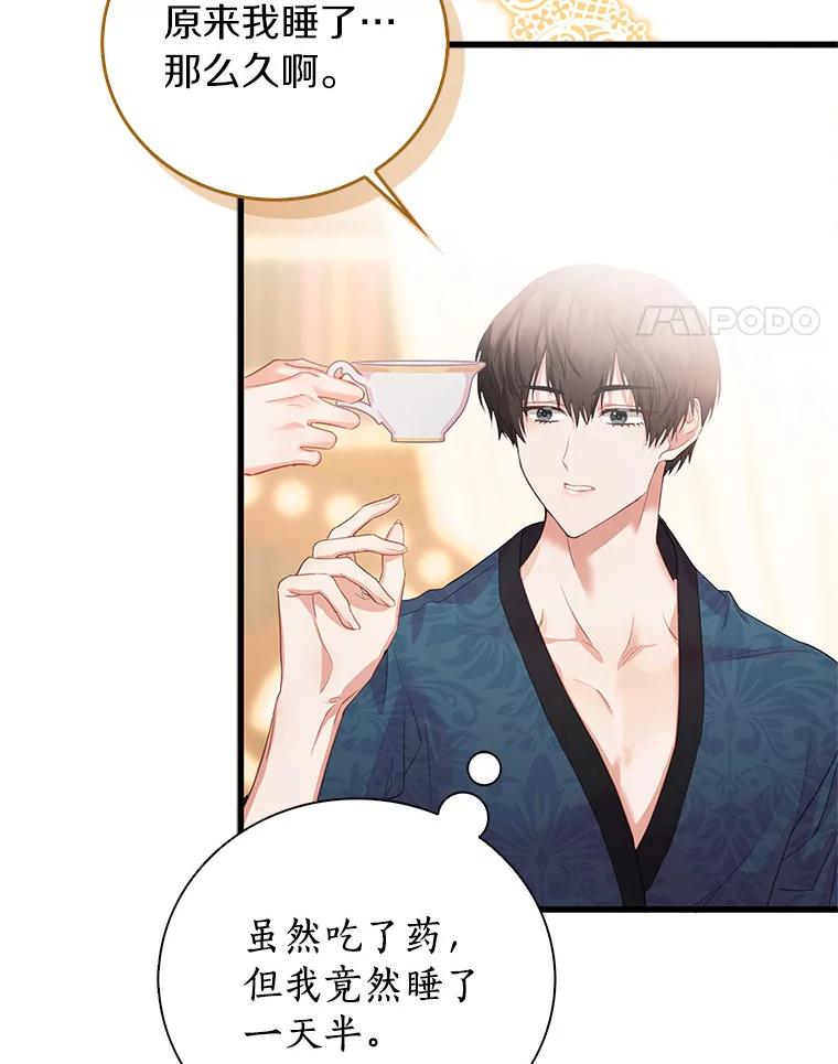 《吃干抹净还想跑？》28.瞬间移动？ 第68页