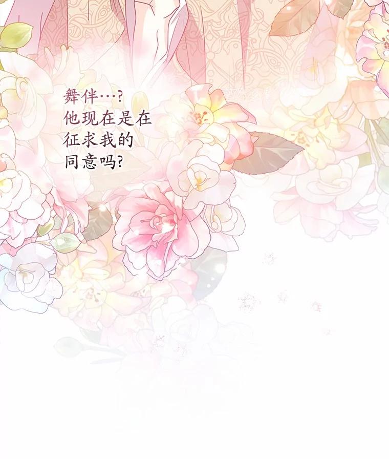 《我从没抛弃过陛下》28.冷血之人 第36页