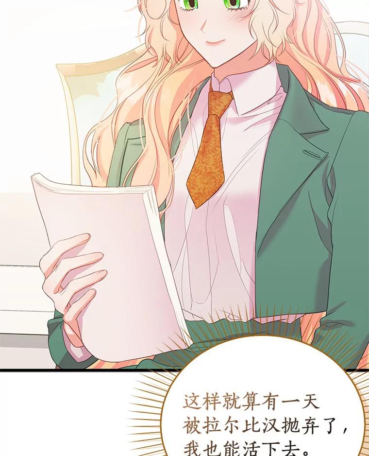 《吃干抹净还想跑？》28.瞬间移动？ 第8页