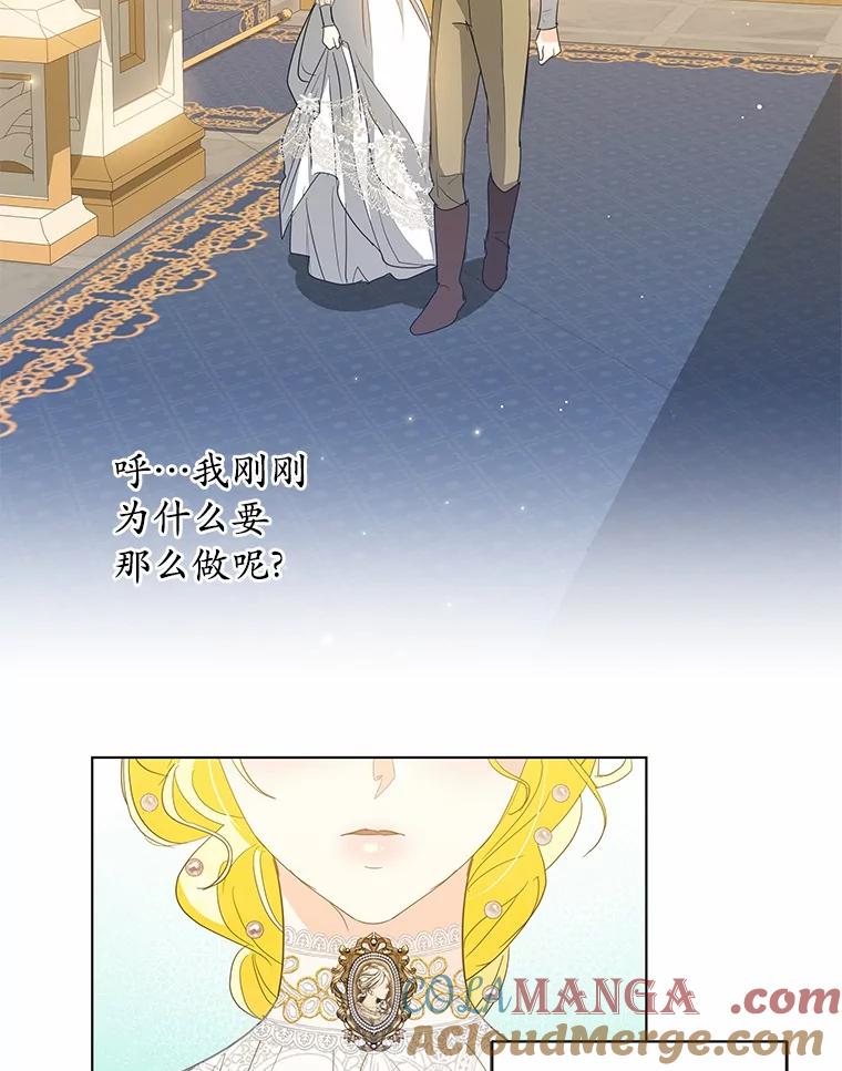 《我从没抛弃过陛下》28.冷血之人 第19页