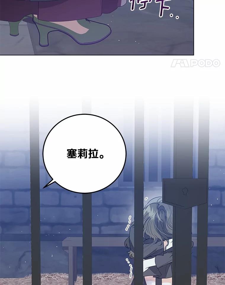 《我从没抛弃过陛下》28.冷血之人 第50页