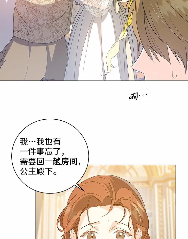《我从没抛弃过陛下》28.冷血之人 第15页