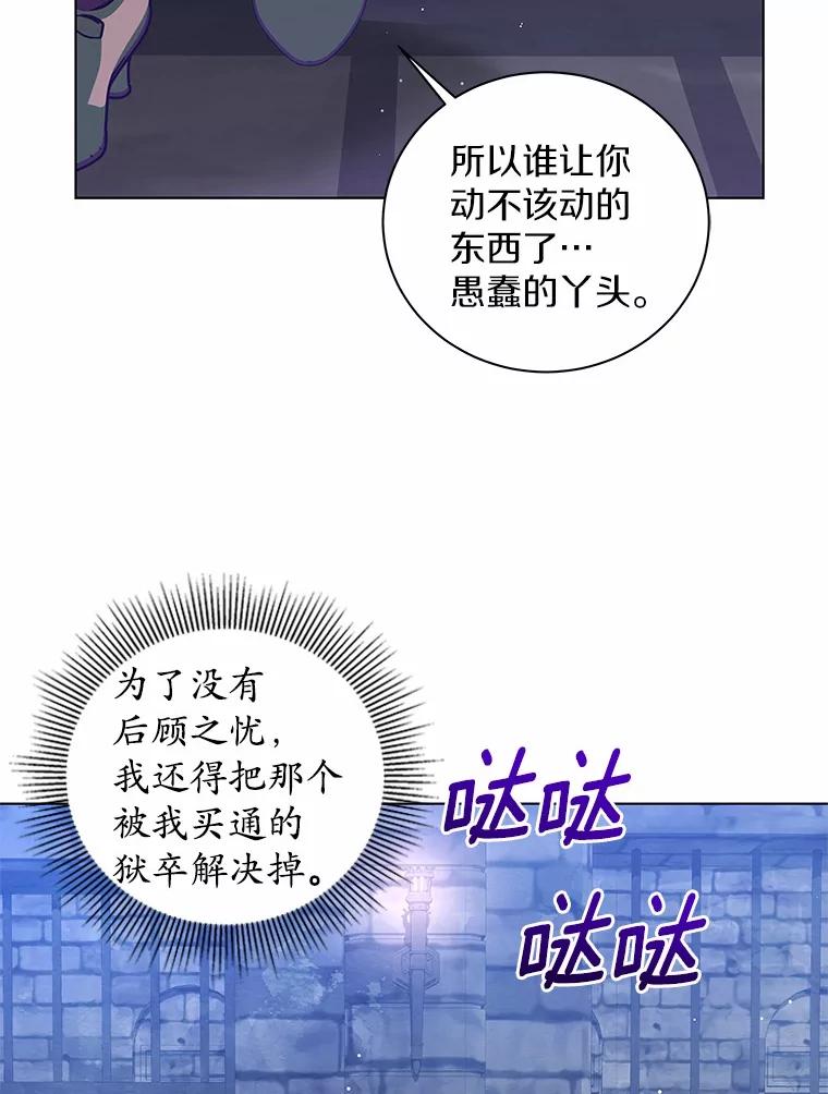《我从没抛弃过陛下》28.冷血之人 第72页