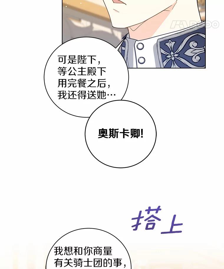 《我从没抛弃过陛下》28.冷血之人 第11页