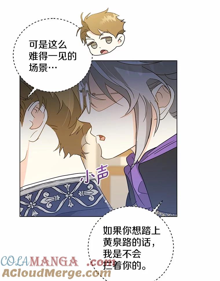 《我从没抛弃过陛下》28.冷血之人 第13页