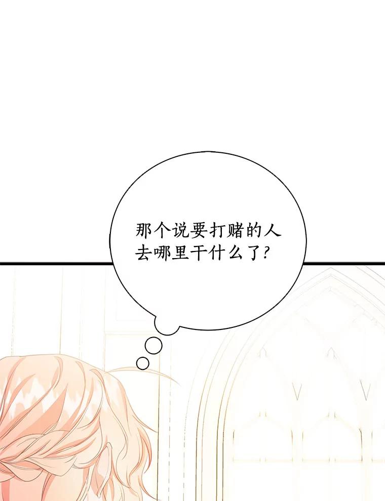 《吃干抹净还想跑？》28.瞬间移动？ 第12页