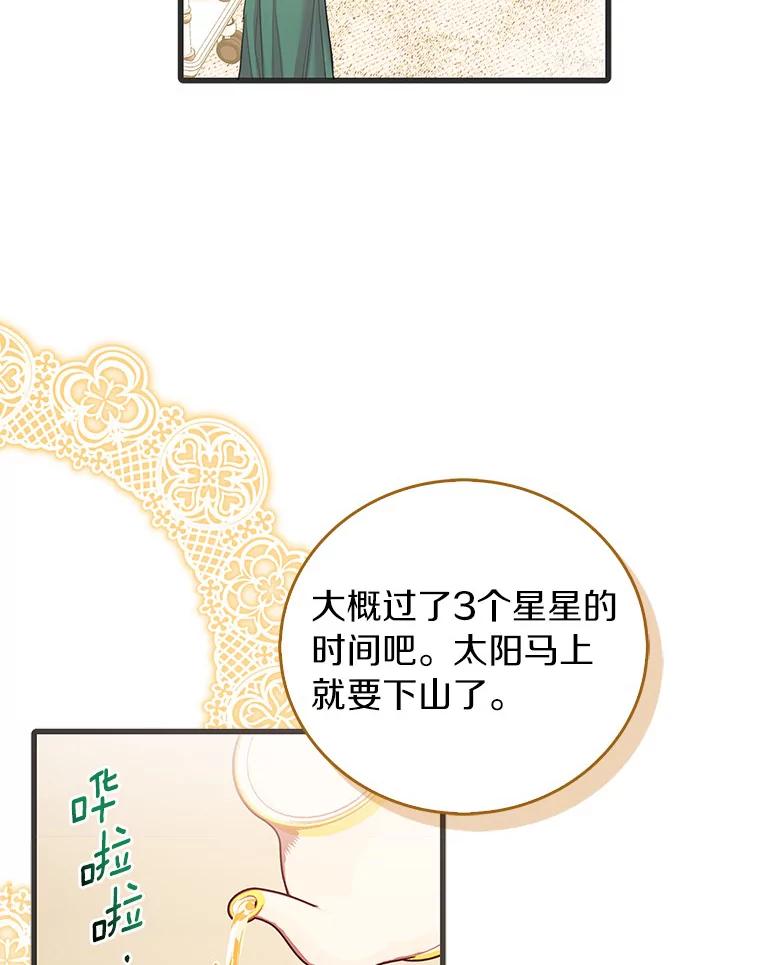 《吃干抹净还想跑？》28.瞬间移动？ 第66页