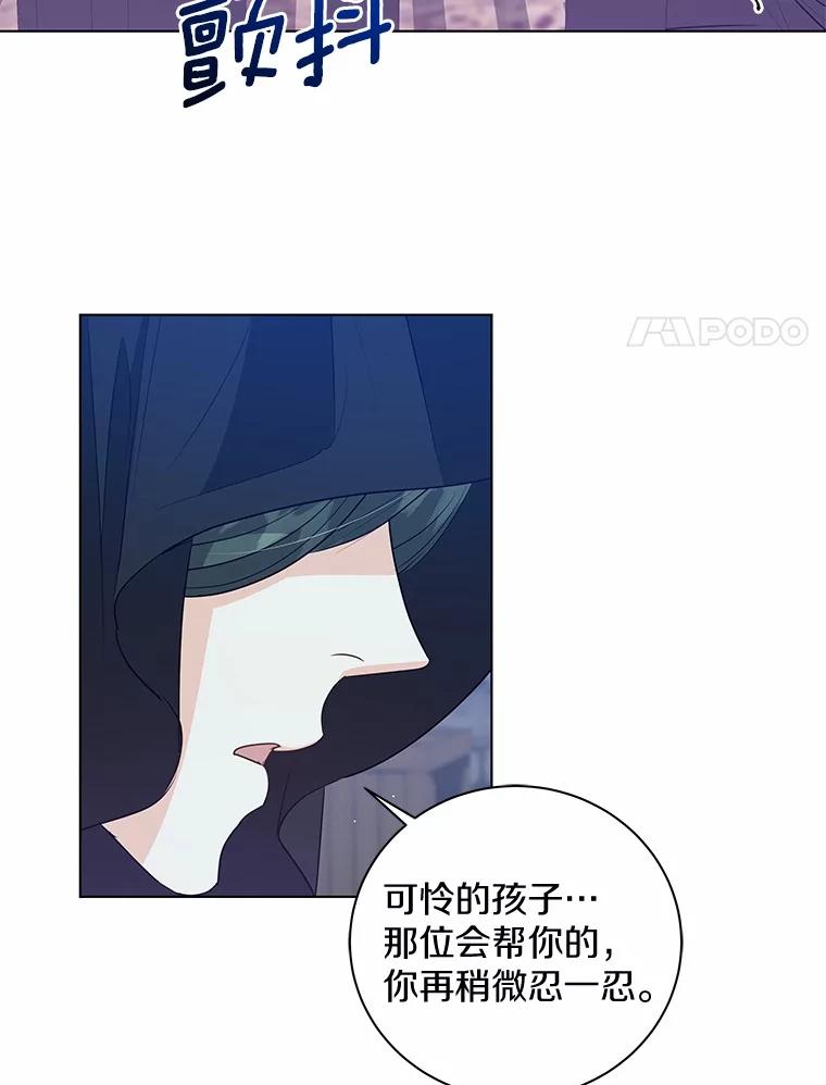 《我从没抛弃过陛下》28.冷血之人 第60页