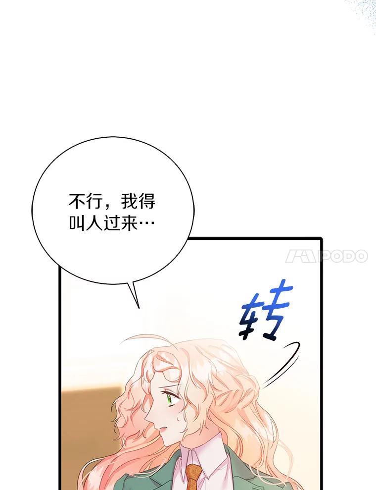 《吃干抹净还想跑？》28.瞬间移动？ 第40页