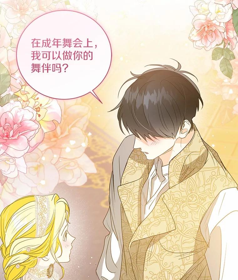 《我从没抛弃过陛下》28.冷血之人 第33页