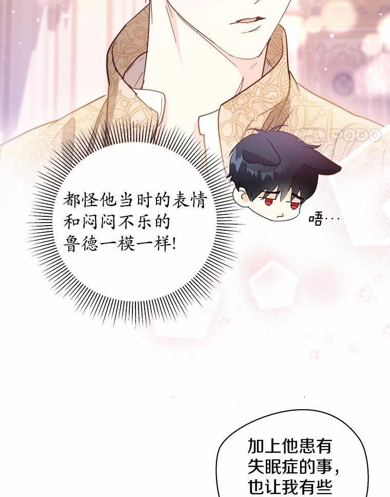 《我从没抛弃过陛下》28.冷血之人 第21页