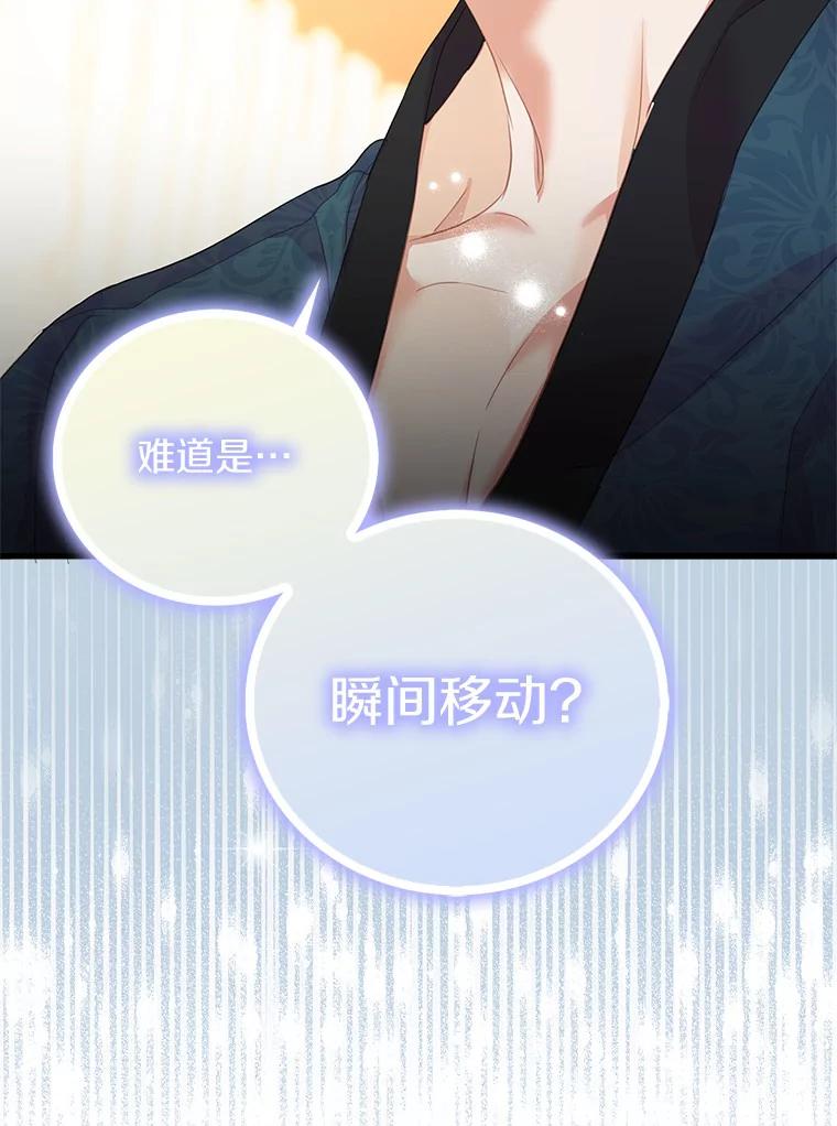 《吃干抹净还想跑？》28.瞬间移动？ 第88页