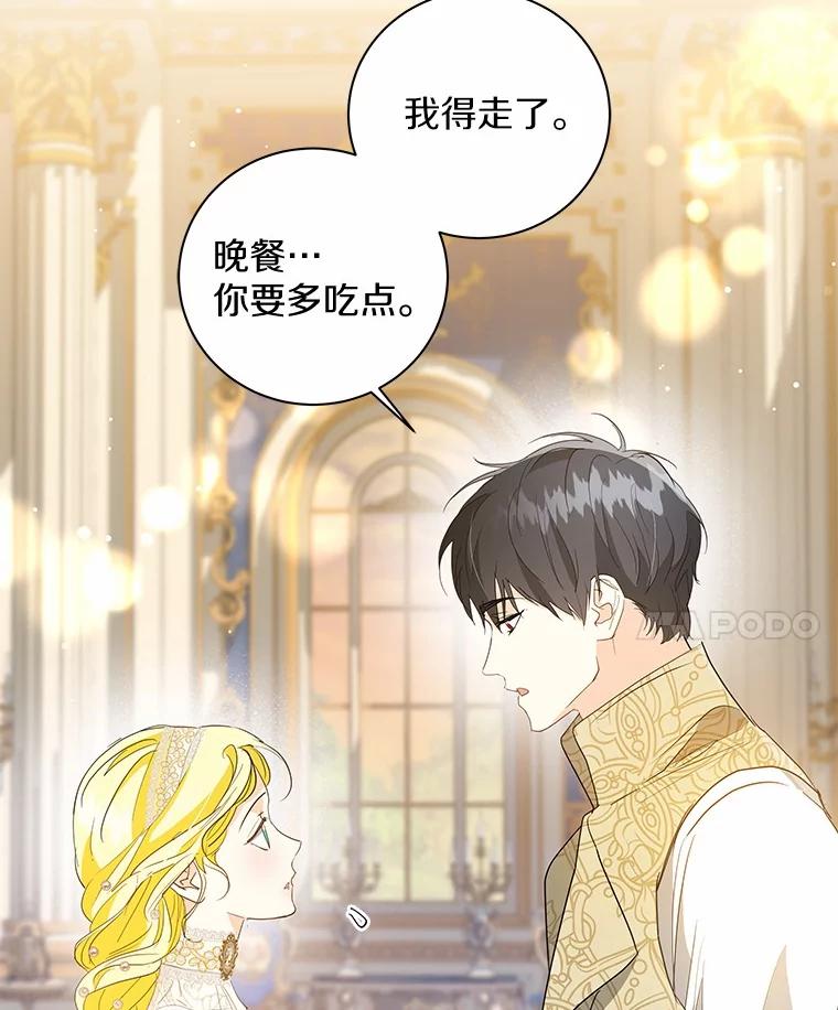 《我从没抛弃过陛下》28.冷血之人 第42页