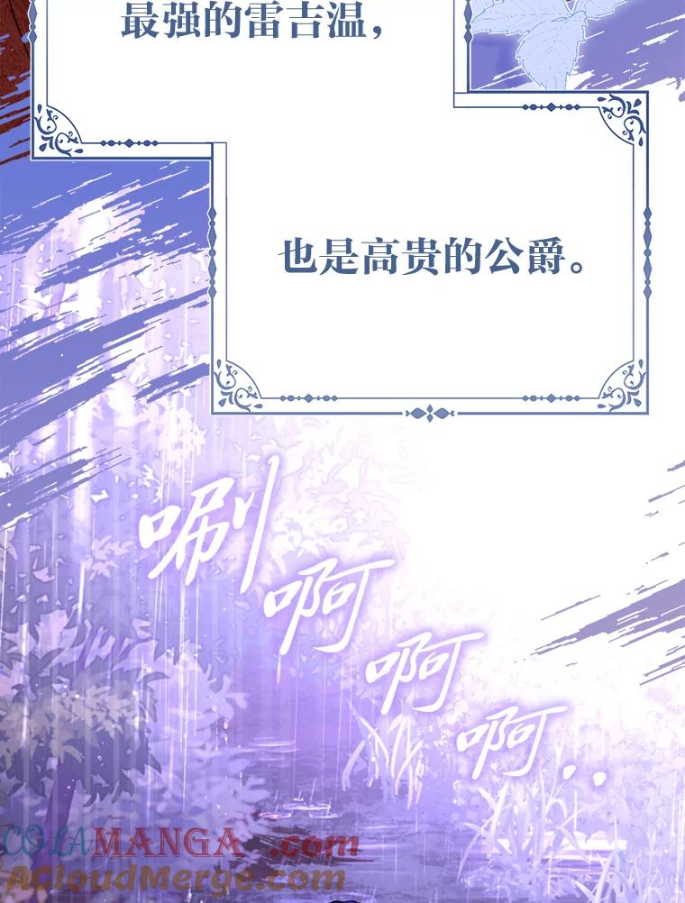 《反派们最爱的我》2.怒怼贪婪姑姑 第105页
