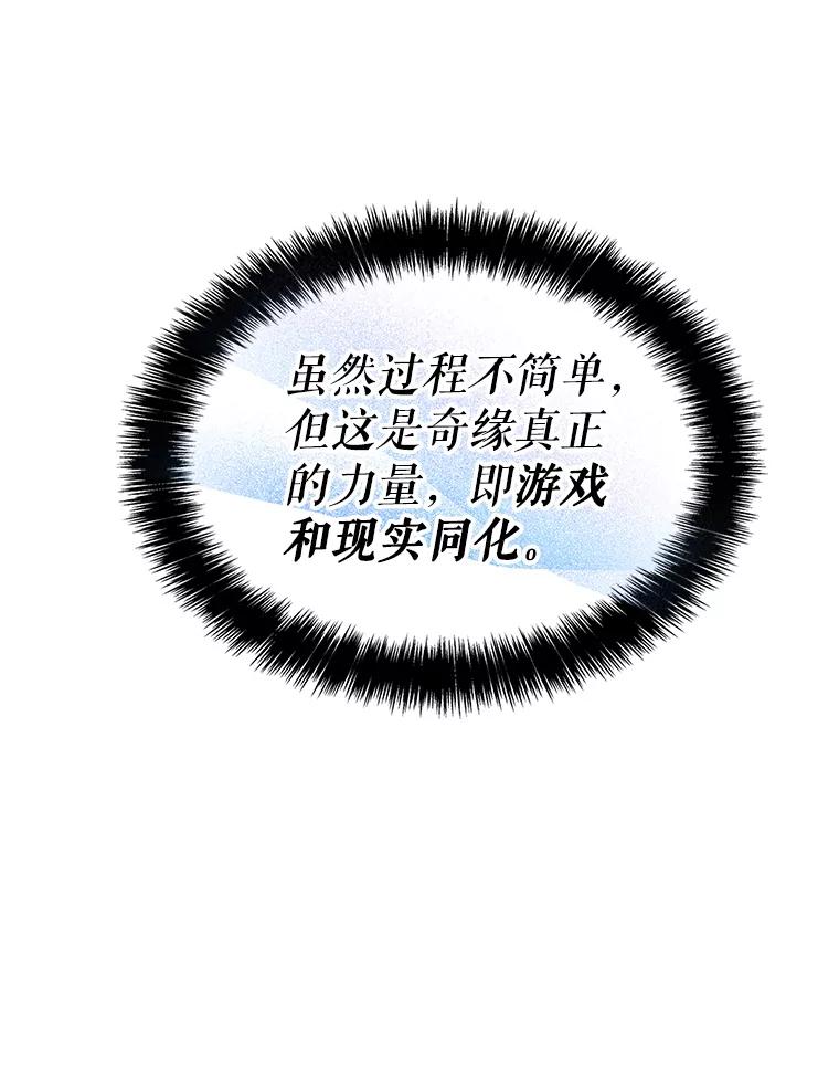 《游戏奇缘》2.得到辅助 第100页