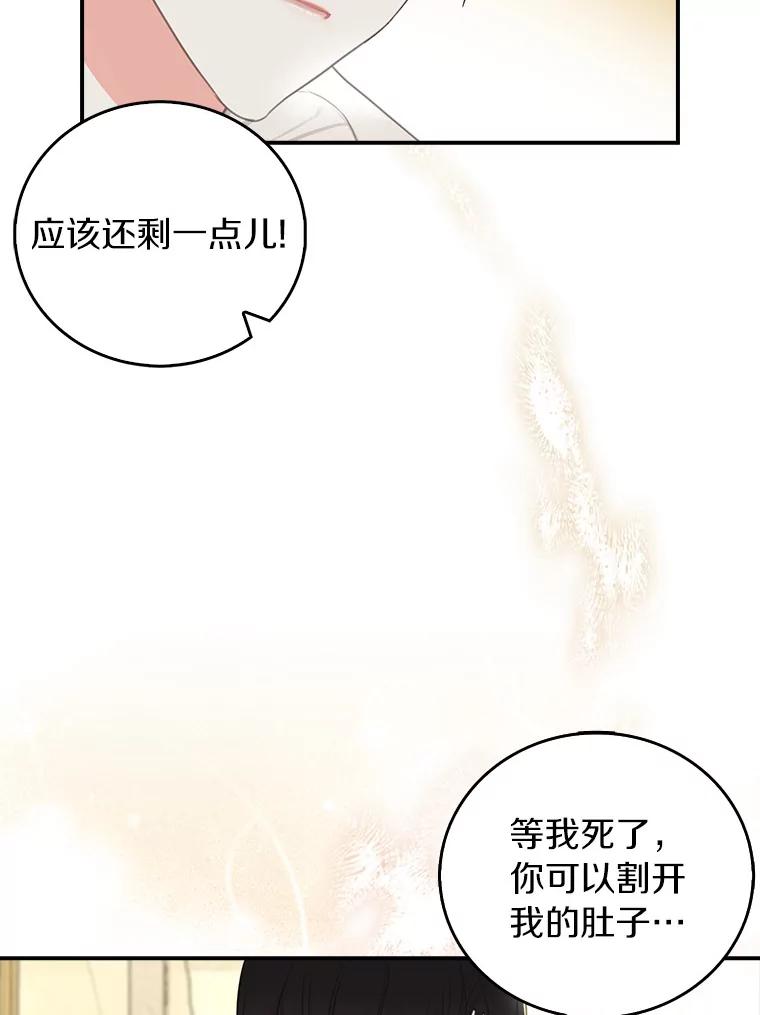 《吃干抹净还想跑？》2.你必须活着 第50页