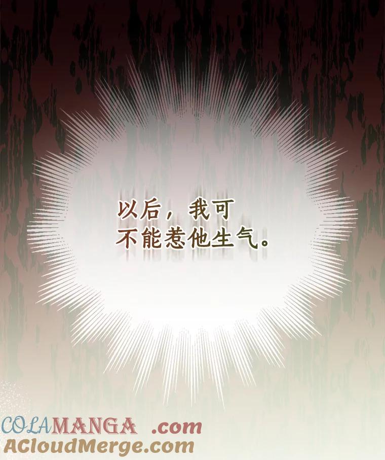 《吃干抹净还想跑？》2.你必须活着 第94页